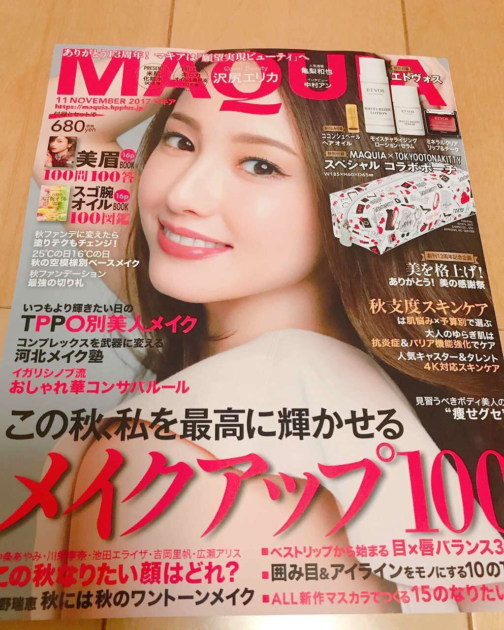 MAQUIA 2017年11月号/MAQUIA/雑誌を使ったクチコミ(2枚目)