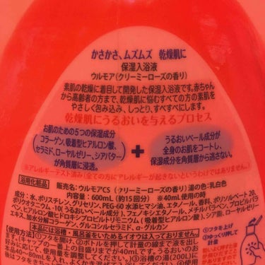 保湿入浴液 ウルモア クリーミーローズの香り/ウルモア/入浴剤を使ったクチコミ（2枚目）
