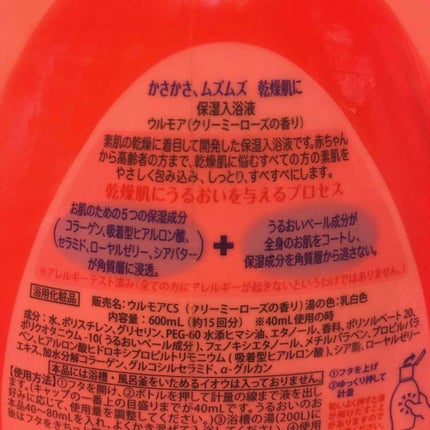 保湿入浴液 ウルモア クリーミーローズの香り/ウルモア/保湿系入浴剤を使ったクチコミ(2枚目)