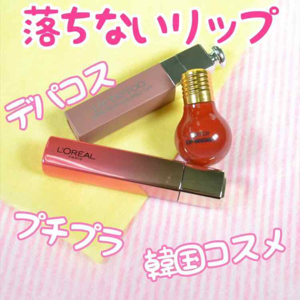 ユイルカレス/ロレアル パリ/リップグロスを使ったクチコミ(1枚目)