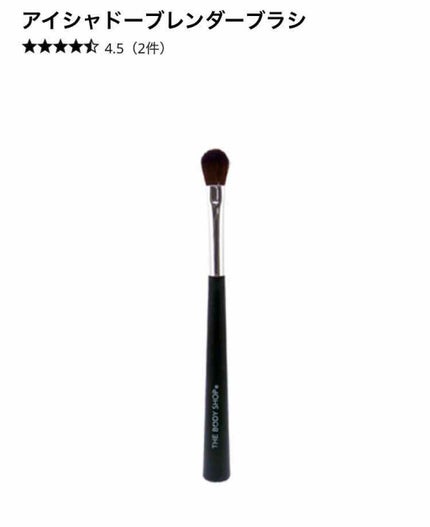 アイシャドーブラシ/THE BODY SHOP/メイクブラシを使ったクチコミ(4枚目)