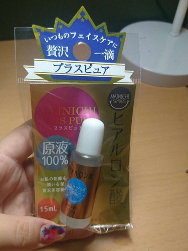 【いつものﾌｪｲｽｹｱに贅沢な１滴】

MAINICHI プラスピュア
ヒアルロン酸  15ml  500円

原材料がすごくシンプル。
水、ヒアルロン酸Na、ﾌｪﾉｷｼｴﾀﾉｰﾙのみ‼

毎日お風呂上がりにこれを適量顔に馴染ませてからﾌｪｲｽﾏｽｸ‼

使い初めてからｴｱｺﾝでおきる乾燥が気にならなくなりました。
自然と毛穴の辺りもふっくらしてきて今では乾燥でおきてた
ﾌｧﾝﾃﾞの毛穴詰まりもなくなりました(゜д゜)
すごくﾌｧﾝﾃﾞののりもよくて助かってます(о´∀`о)

匂いも刺激もないしお風呂あがり直後に使うので
開いた毛穴に直接ヒアルロン酸を押し込んでる感じですw
伸びがよくてｻﾗｯとしているのし
一回で使う量も多くないので15mlでもけっこぉ長持ち。
これはもうﾘﾋﾟ決定です(^^)

乾燥肌でしかも敏感肌で困ってる人には絶対おすすめ‼
うるおいがあるってすんばらすぃぃぃぃぃっ＼(^^)／の画像 その0