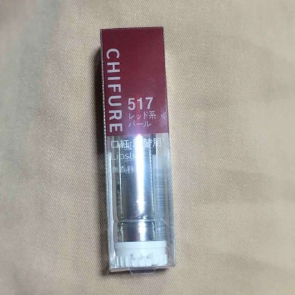 口紅(詰替用)/ちふれ/口紅を使ったクチコミ(1枚目)