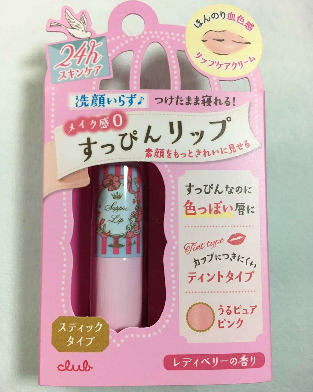 すっぴんリップティント/クラブ/リップケアを使ったクチコミ(1枚目)