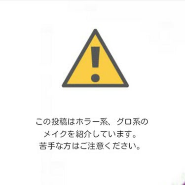 ❁ グロい傷メイク

またまたグロ系笑笑

1回こういうメイクするとハマっちゃうんだよね笑笑
(ゾンビの方ごめんなさい🙏←←)

前にDIYで使えそうだったから買ったけど、結局使わなかったポリグリップを