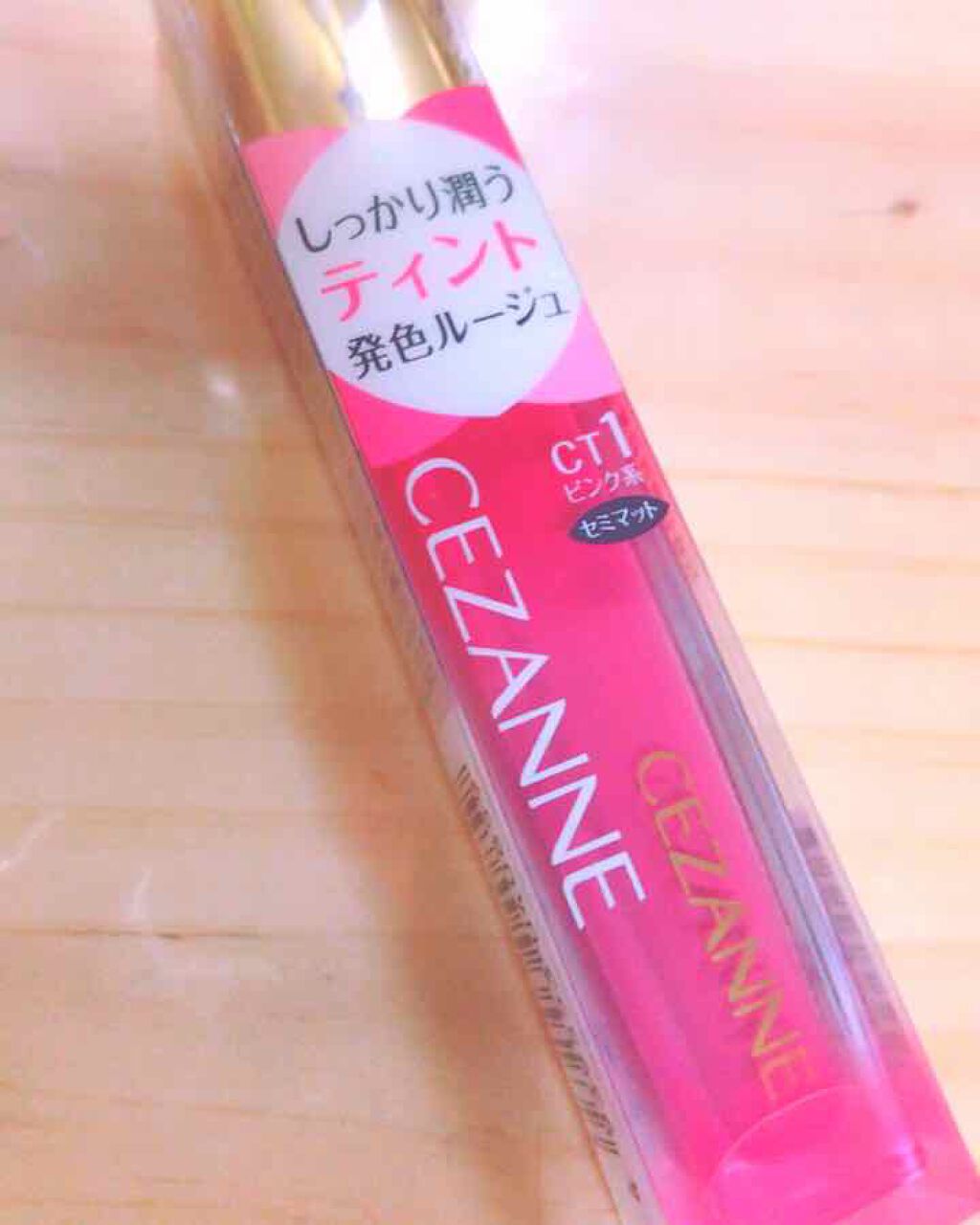カラーティントリップ/CEZANNE/リップティントを使ったクチコミ(1枚目)