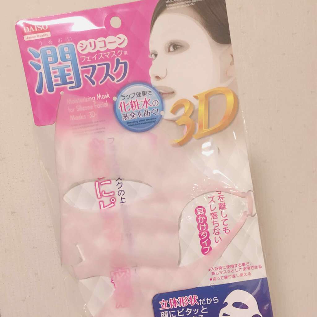 シリコーン潤マスク 3D/DAISO/その他スキンケアグッズを使ったクチコミ（1枚目）