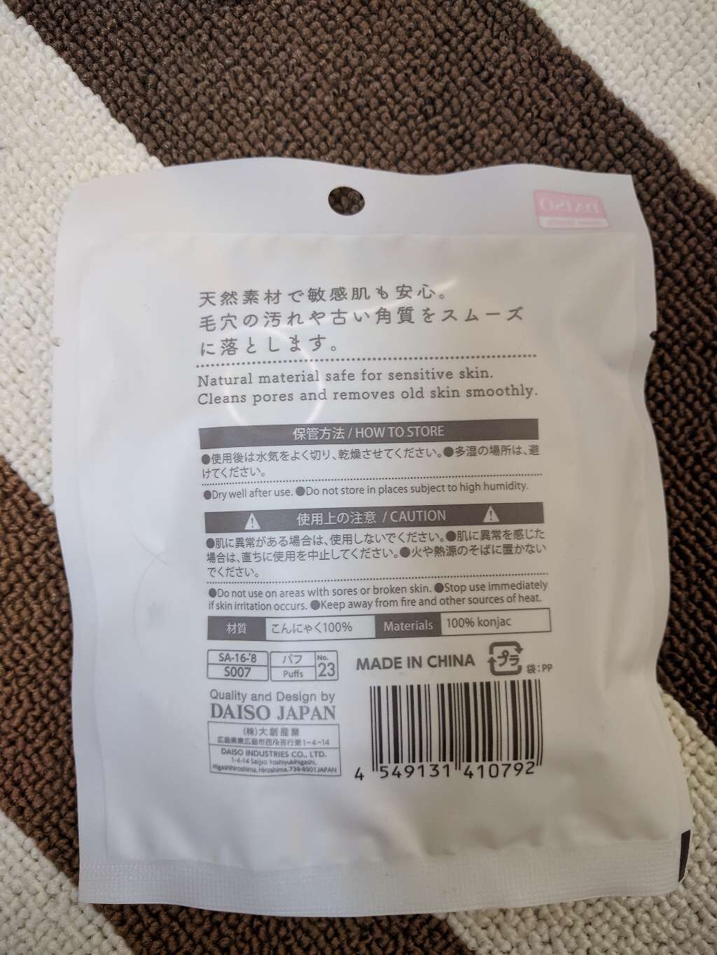 天然こんにゃくパフ/DAISO/その他スキンケアグッズを使ったクチコミ（2枚目）