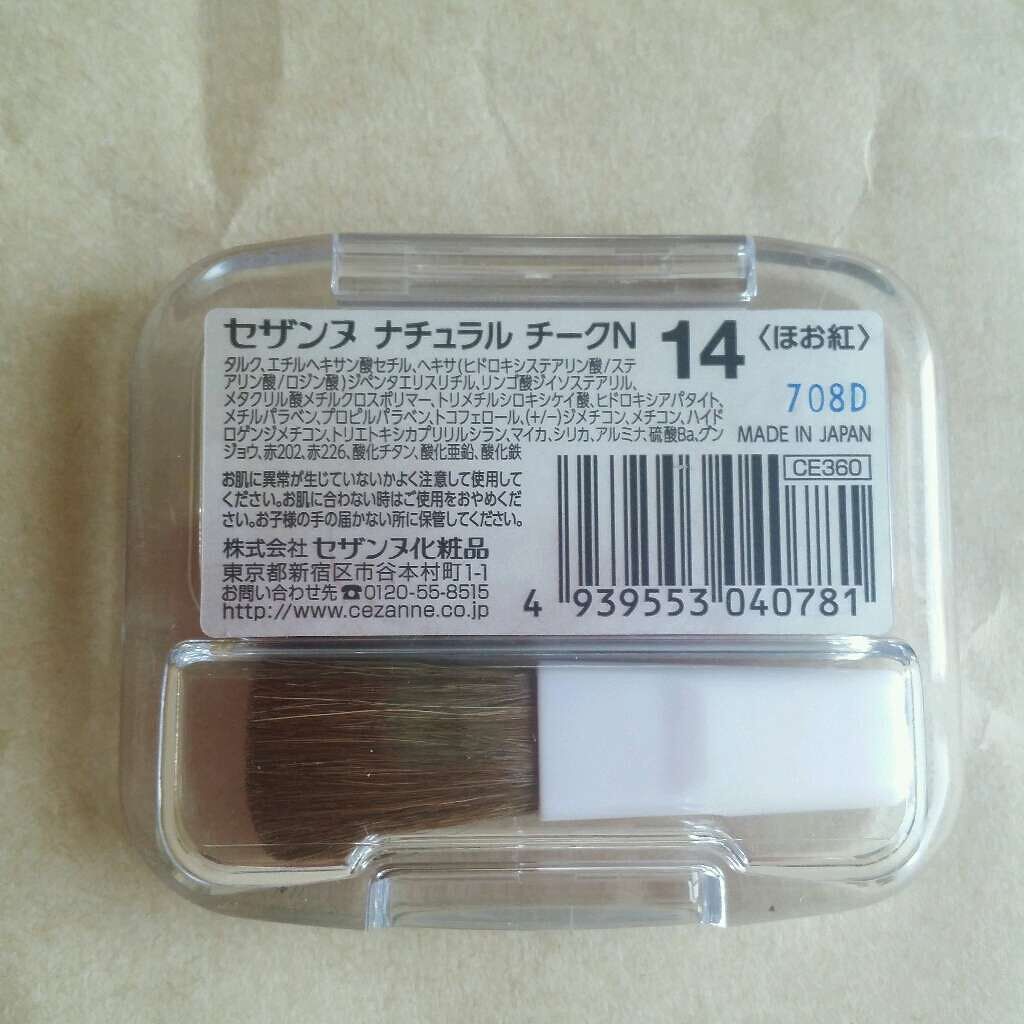 ナチュラル チークN/CEZANNE/パウダーチークを使ったクチコミ(4枚目)