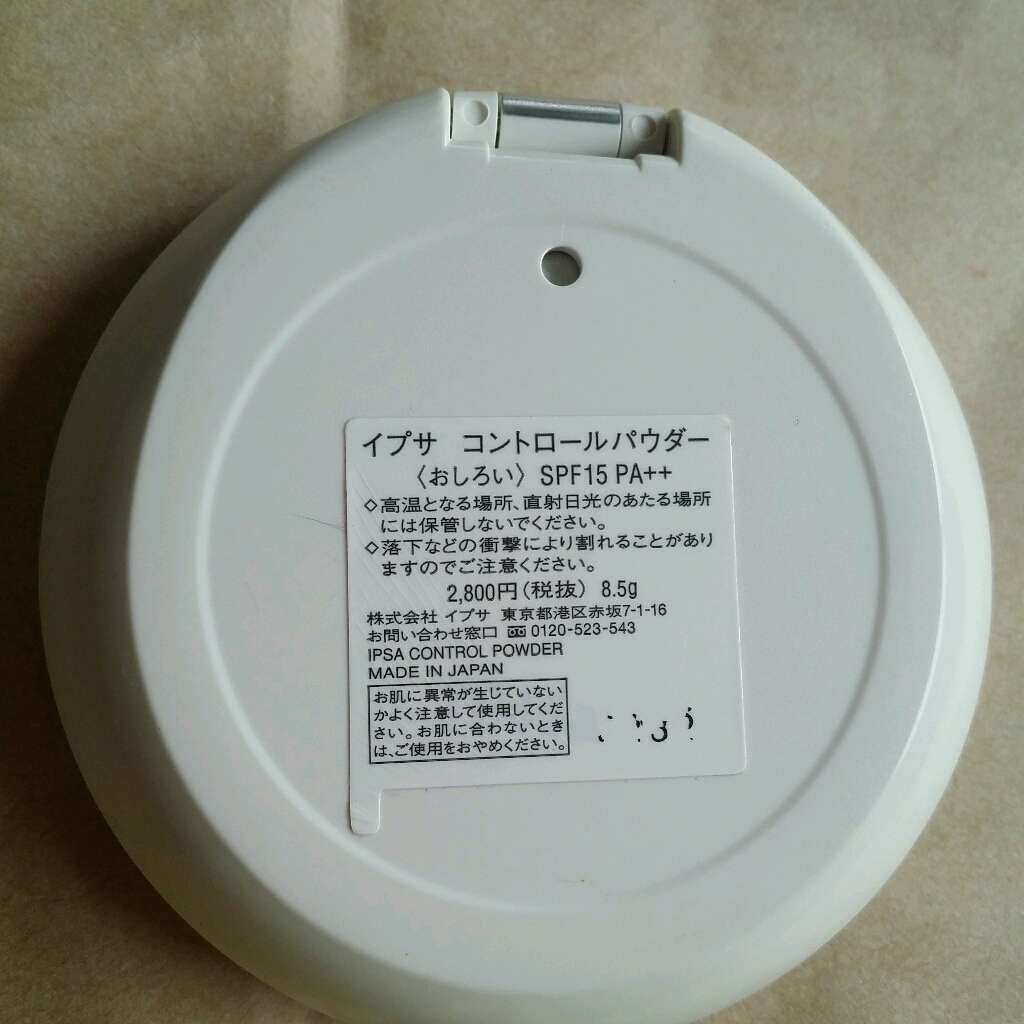 コントロールパウダー/IPSA/プレストパウダーを使ったクチコミ(3枚目)