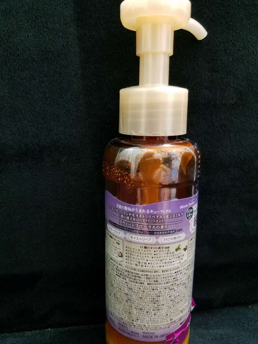 リッチモイスト リペアエッセンスミルク/AHALO BUTTER/ヘアミルクを使ったクチコミ（2枚目）