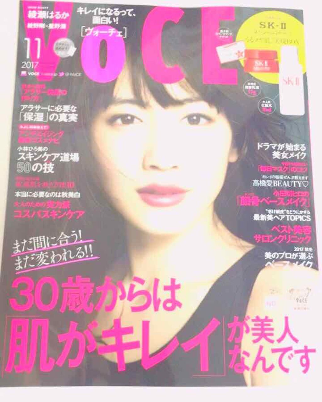 VOCE 2017年11月号/VoCE (ヴォーチェ)/雑誌を使ったクチコミ(1枚目)