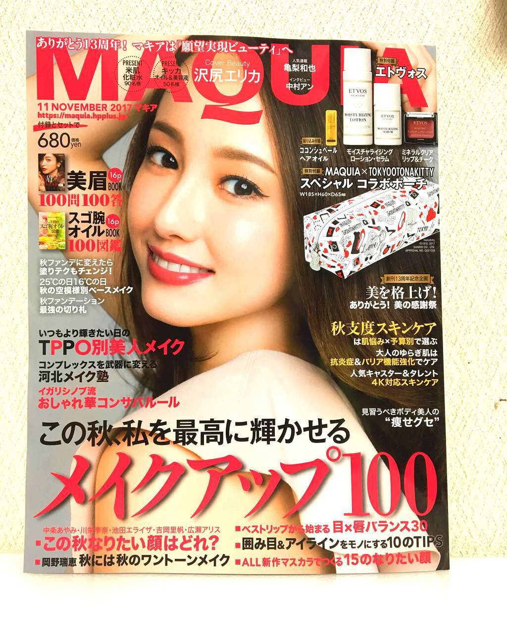 MAQUIA 2017年11月号/MAQUIA/雑誌を使ったクチコミ(1枚目)