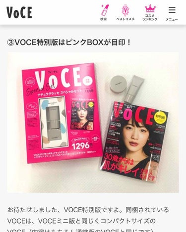 VOCE 2017年11月号/VoCE (ヴォーチェ)/雑誌を使ったクチコミ（2枚目）