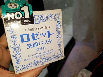 ロゼット 洗顔パスタ 荒性肌/ロゼット/洗顔フォームを使ったクチコミ(1枚目)