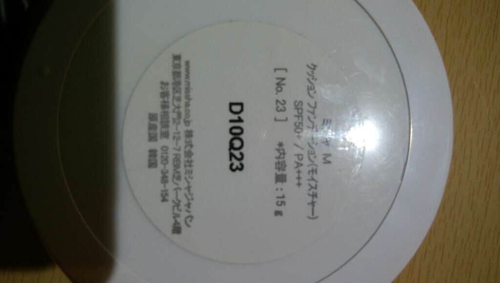 M クッション ファンデーション(モイスチャー)/MISSHA/クッションファンデーションを使ったクチコミ(2枚目)