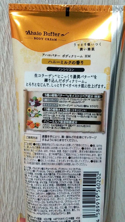 AHALO BUTTER ボディクリーム ハニーミルクのクチコミ「~アハロバター ボディークリーム ハニーミルクの香り~
こちらの商品は見た目がとっても可愛.....」(2枚目)
