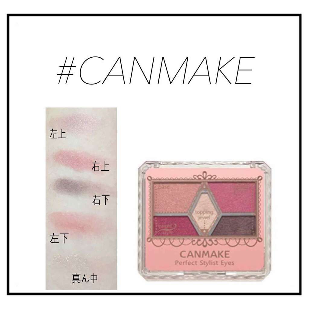 【旧品】パーフェクトスタイリストアイズ/キャンメイク/アイシャドウパレットを使ったクチコミ（1枚目）