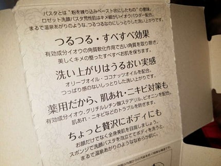 ロゼット 洗顔パスタ 荒性肌/ロゼット/洗顔フォームを使ったクチコミ(4枚目)