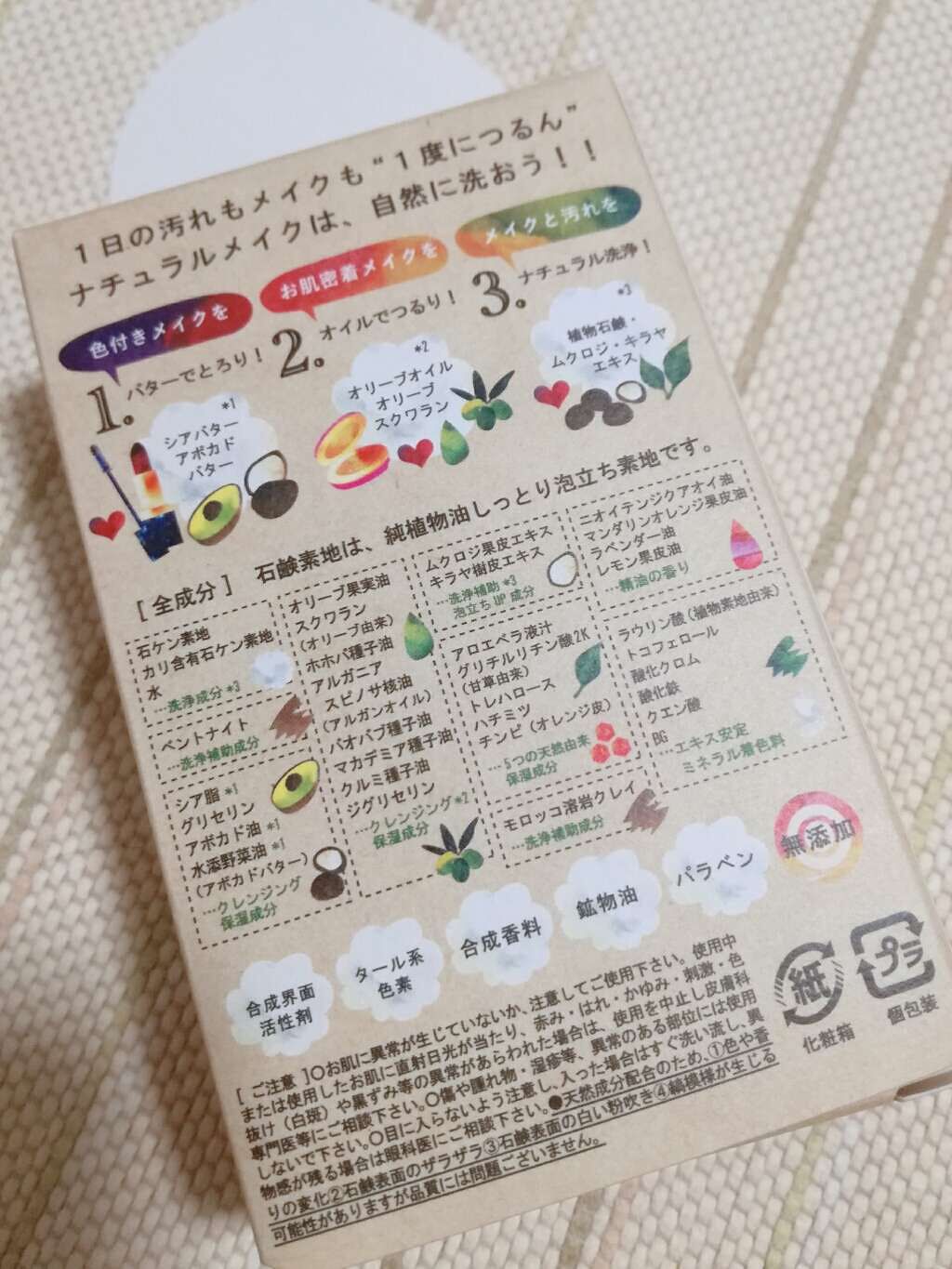 メイク・ウォッシー/ペリカン石鹸/洗顔石鹸を使ったクチコミ(2枚目)