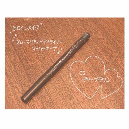 スムースリキッドアイライナー スーパーキープ/ヒロインメイク/リキッドアイライナーを使ったクチコミ(1枚目)