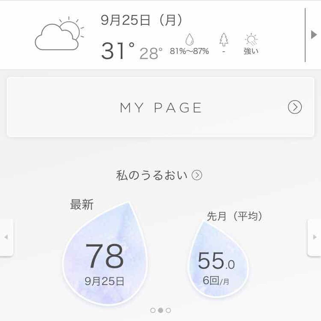肌水分センサー/KANEBO/その他を使ったクチコミ(2枚目)