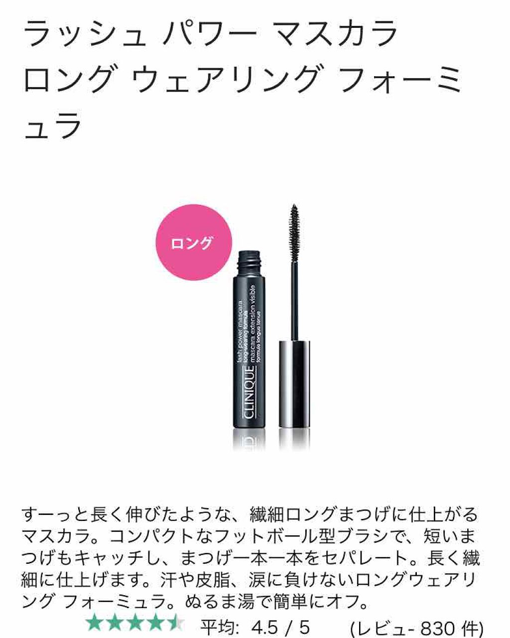 ラッシュ パワー マスカラ ロングウェアリング フォーミュラ/CLINIQUE/マスカラを使ったクチコミ（1枚目）