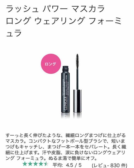 ラッシュ パワー マスカラ ロングウェアリング フォーミュラ/CLINIQUE/マスカラを使ったクチコミ(1枚目)
