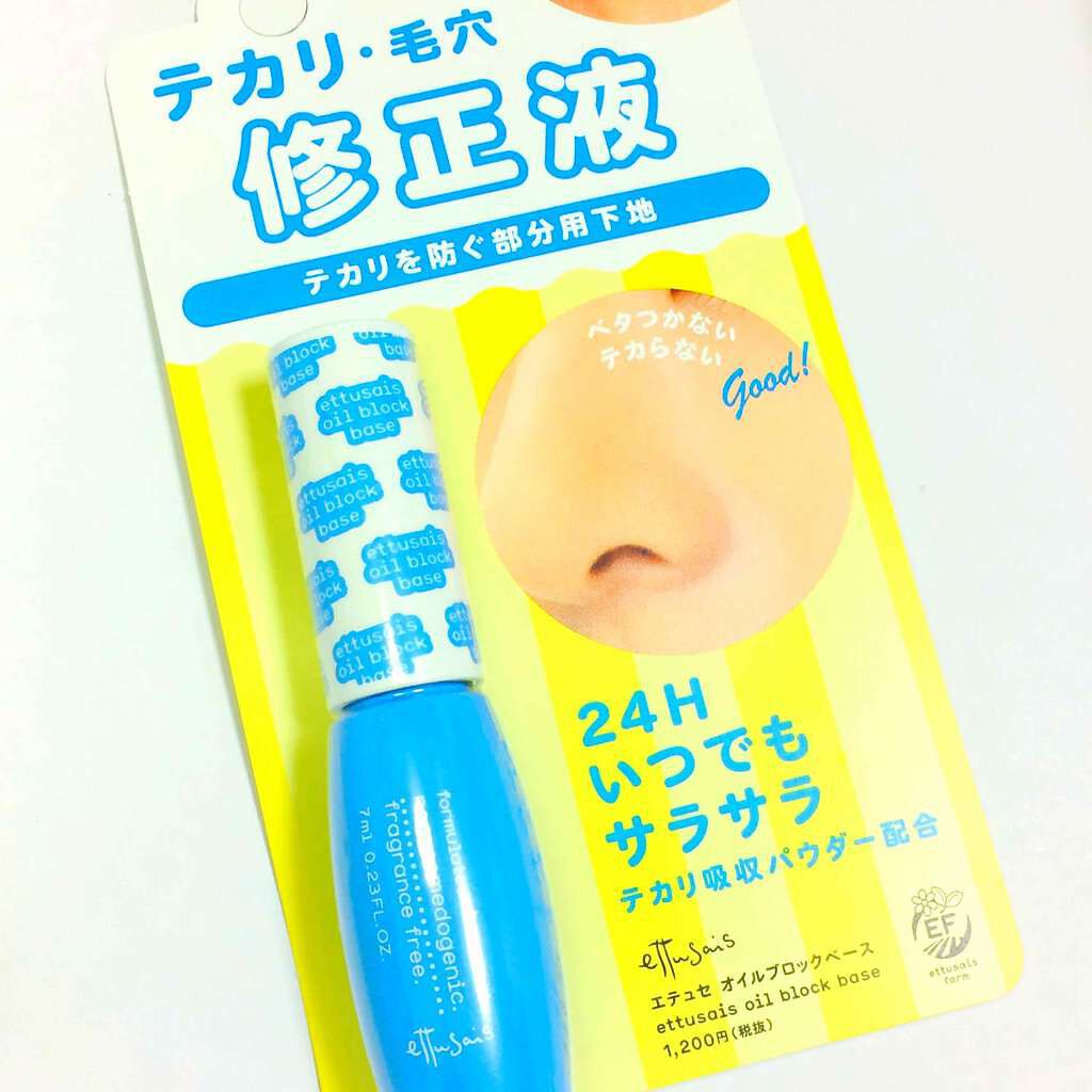 エテュセ ポアレスプライマー/ettusais/化粧下地を使ったクチコミ(1枚目)