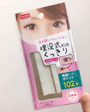 埋没式形成 くっきり二重テープ/DAISO/二重まぶた用アイテムを使ったクチコミ（1枚目）