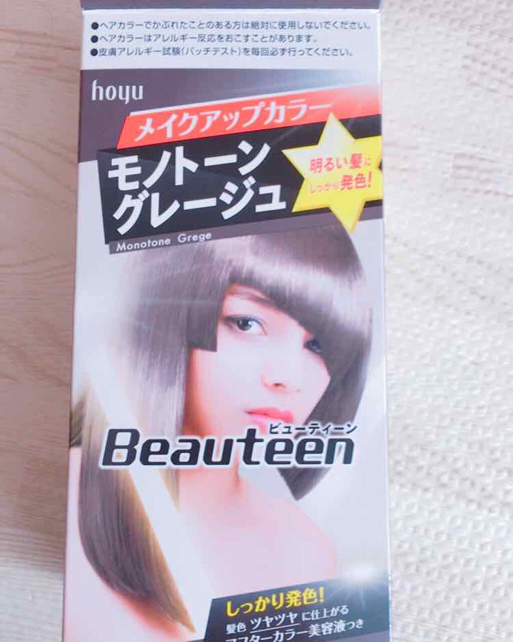 メイクアップカラー/ビューティーン/ヘアカラーを使ったクチコミ(1枚目)