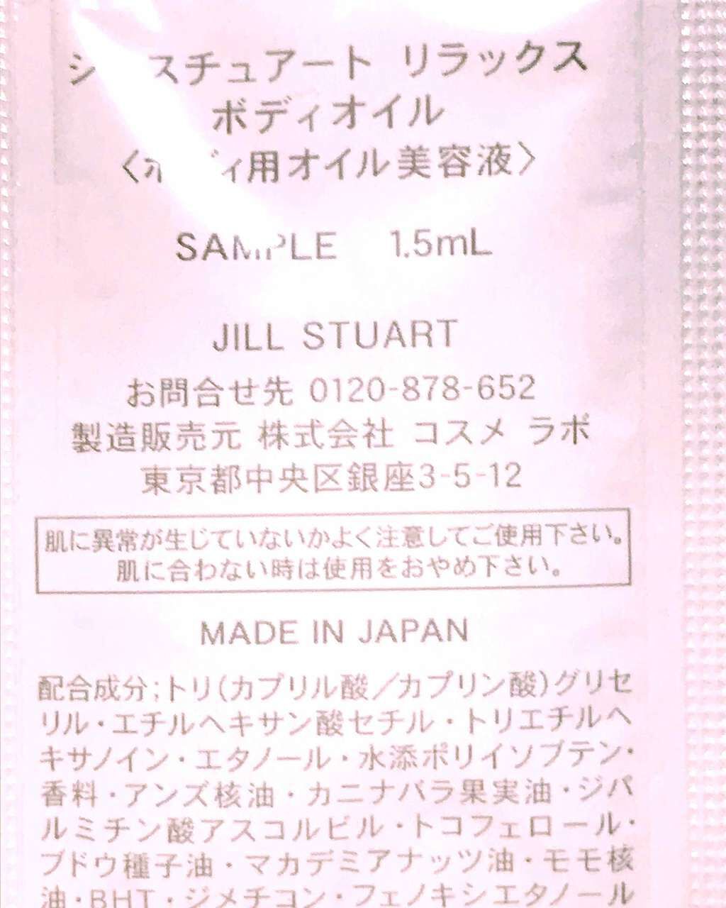ジルスチュアート リラックス ボディオイル/JILL STUART/ボディオイルを使ったクチコミ（2枚目）