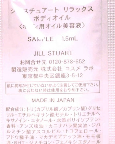 ジルスチュアート リラックス ボディオイル/JILL STUART/ボディオイルを使ったクチコミ（2枚目）