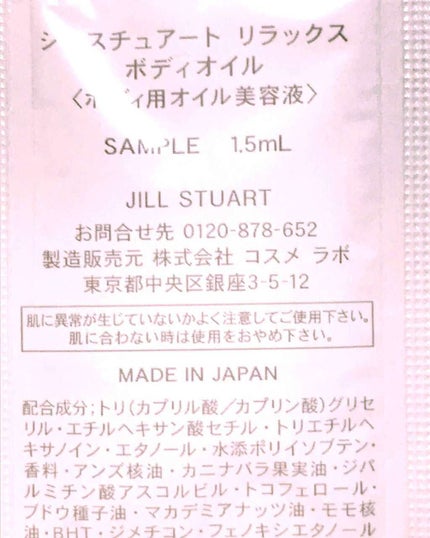 ジルスチュアート リラックス ボディオイル/JILL STUART/ボディオイルを使ったクチコミ(2枚目)