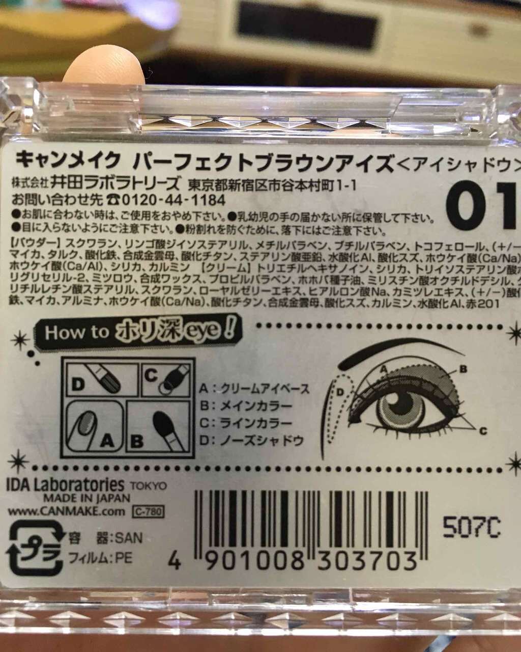 パーフェクトブラウンアイズ/キャンメイク/ジェル・クリームアイシャドウを使ったクチコミ(2枚目)