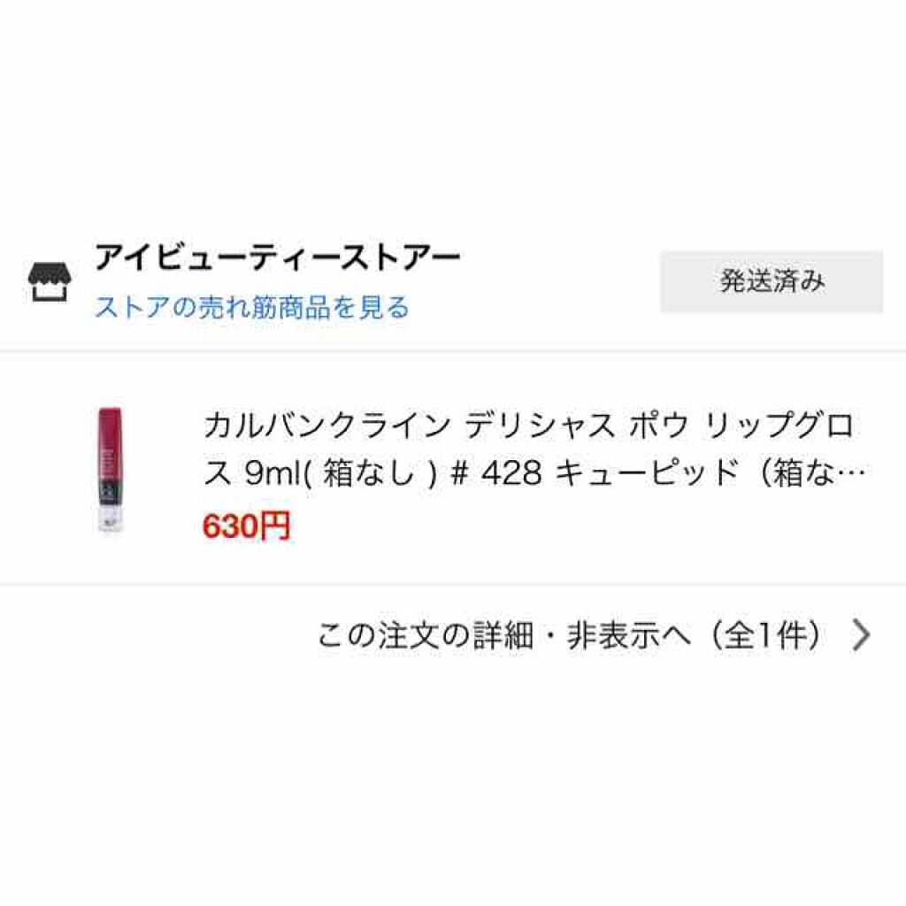 デリシャス ポウ/ck カルバン・クライン ビューティー/リップグロスを使ったクチコミ（2枚目）