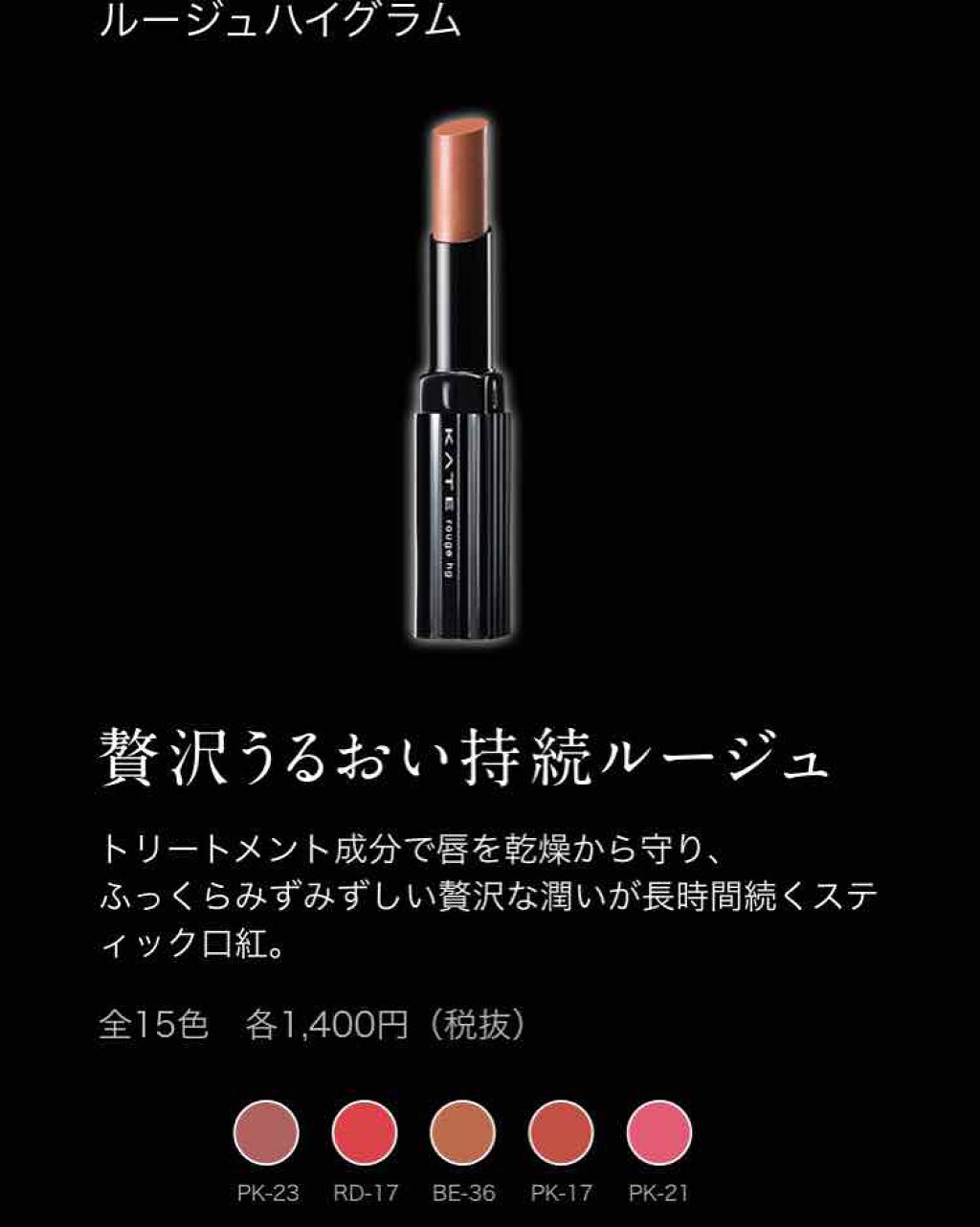 ルージュハイグラム/KATE/口紅を使ったクチコミ(3枚目)