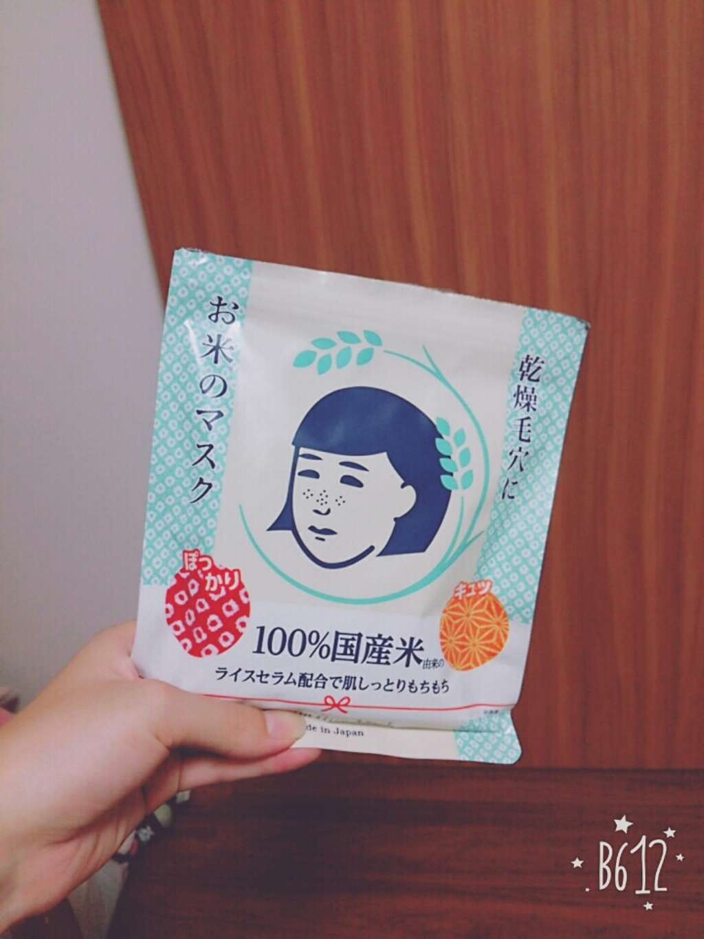 お米のマスク/毛穴撫子/シートマスク・パックを使ったクチコミ(1枚目)