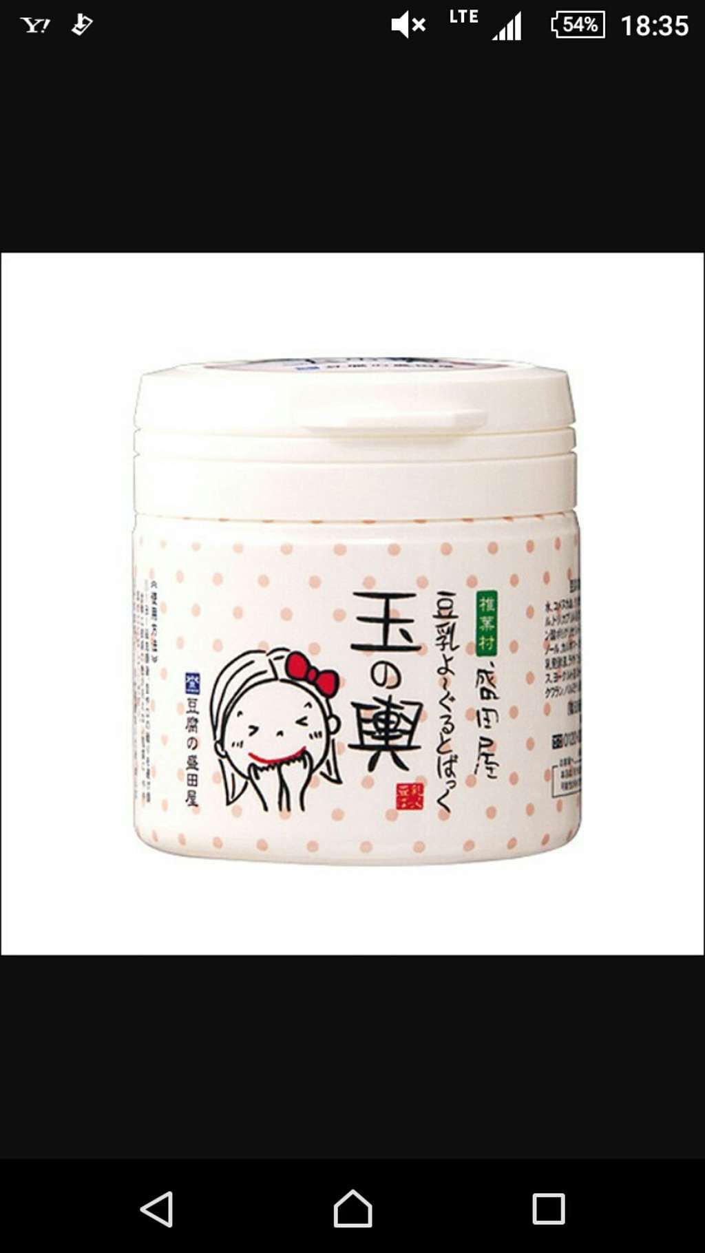 豆乳よーぐるとぱっく玉の輿 うる肌バリア/豆腐の盛田屋/洗い流すパック・マスクを使ったクチコミ(1枚目)