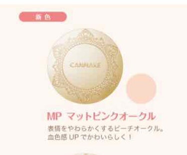 【旧品】マシュマロフィニッシュパウダー/キャンメイク/プレストパウダーを使ったクチコミ（2枚目）