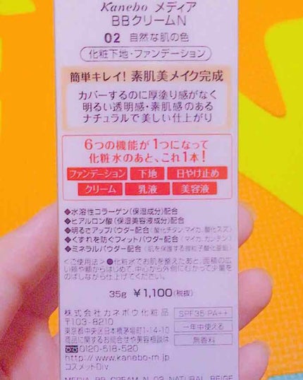 BBクリームN/media/BBクリームを使ったクチコミ(2枚目)