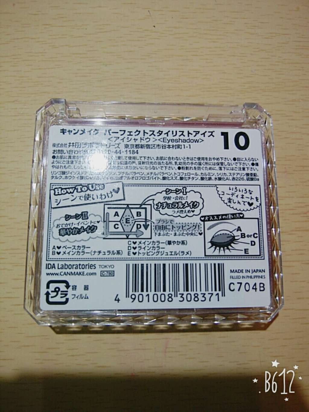 【旧品】パーフェクトスタイリストアイズ/キャンメイク/アイシャドウパレットを使ったクチコミ(2枚目)