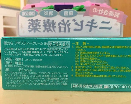 アポスティークリーム(医薬品)/アポスティー/その他を使ったクチコミ(2枚目)