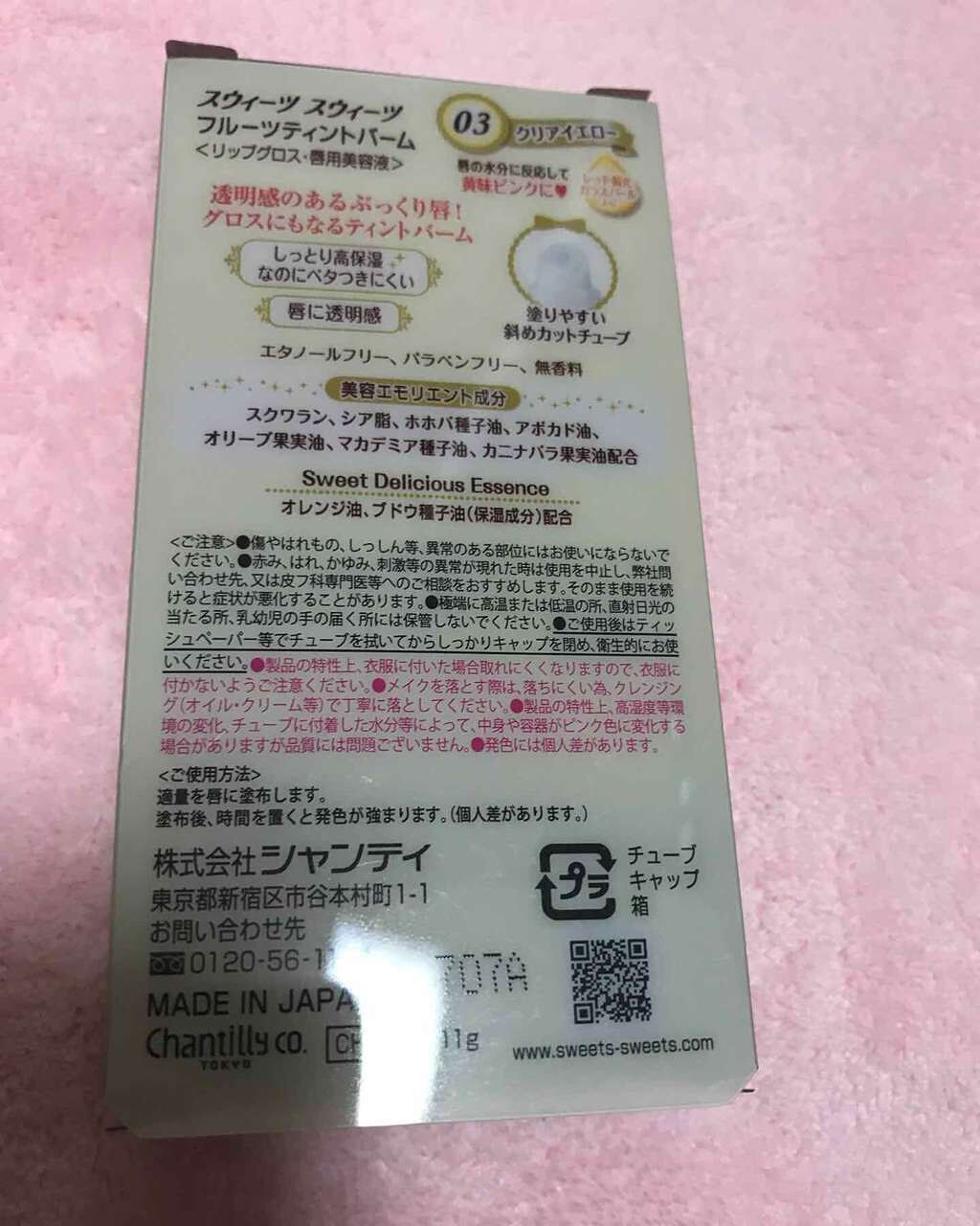 フルーツティントバーム/スウィーツ スウィーツ/リップグロスを使ったクチコミ(2枚目)