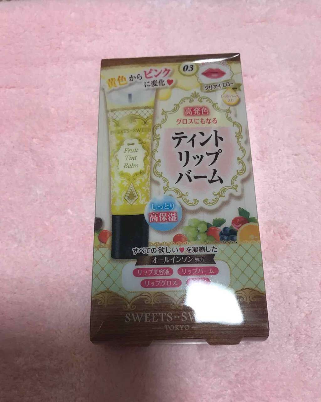 フルーツティントバーム/スウィーツ スウィーツ/リップグロスを使ったクチコミ(1枚目)