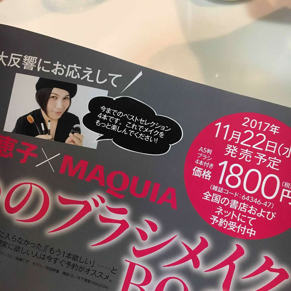 MAQUIA 2017年11月号/MAQUIA/雑誌を使ったクチコミ(4枚目)