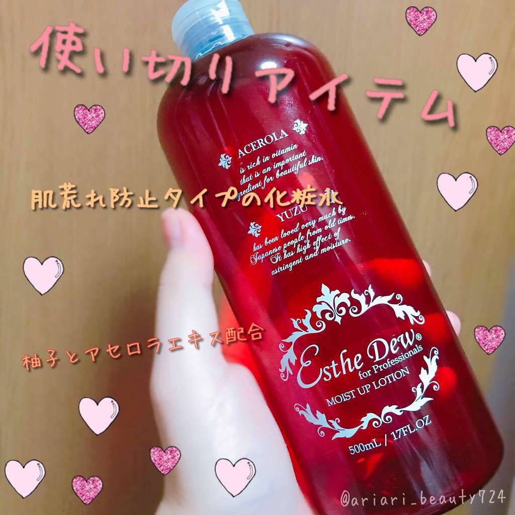 フォープロフェッショナルズ モイストアップローション/Esthe Dew (エステデュウ)/化粧水を使ったクチコミ(1枚目)