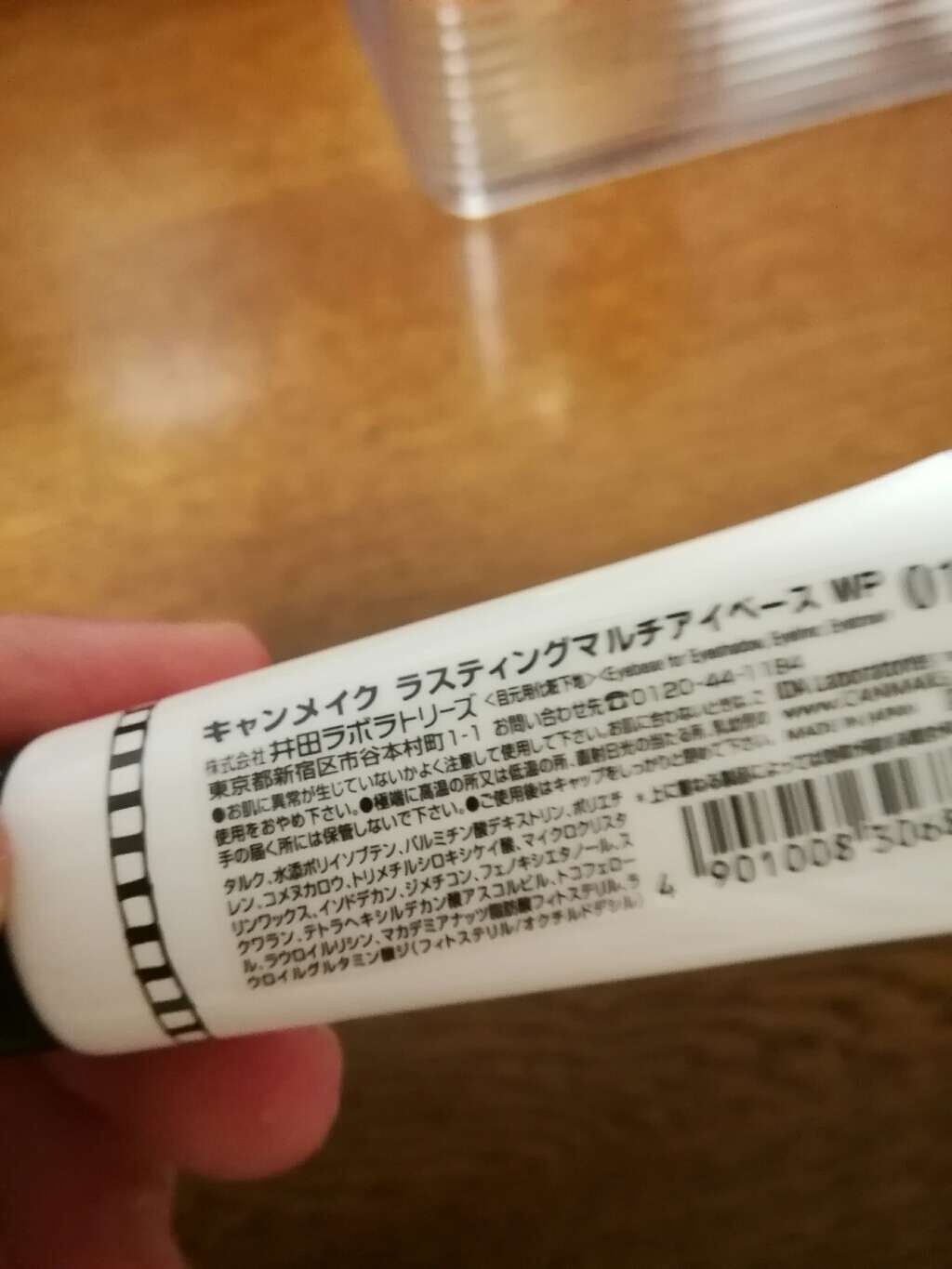 ラスティングマルチアイベース WP/キャンメイク/アイシャドウベースを使ったクチコミ(2枚目)