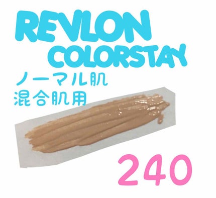 カラーステイ メイクアップ/REVLON/リキッドファンデーションを使ったクチコミ(2枚目)
