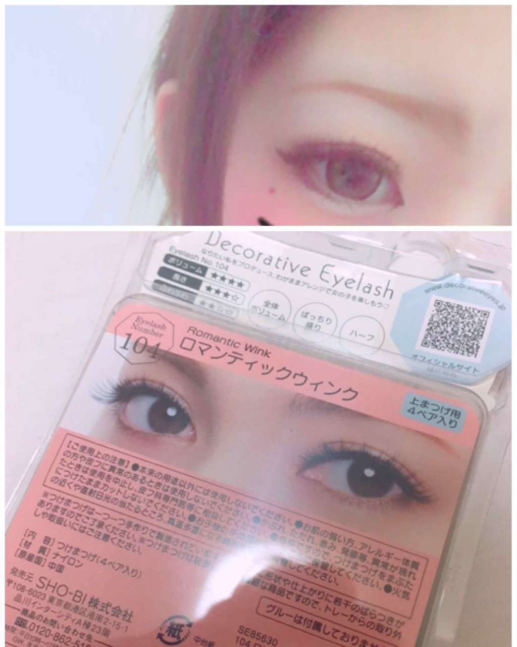 Decorative Eyelash デコラティブアイラッシュ/Decorative Eyelash/つけまつげを使ったクチコミ(2枚目)